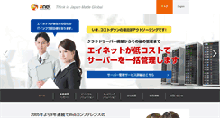 Desktop Screenshot of anets.co.jp